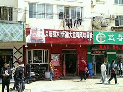 门面-东财大盘鸡(黑石礁店)
