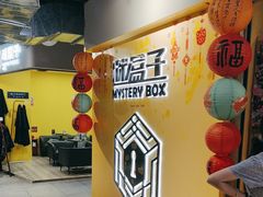 -谜盒子奇幻密室(南屏店)