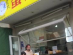 -易老大蛋烘糕(奎星楼总店)