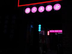 门面-搓火大都会(广安门总店)