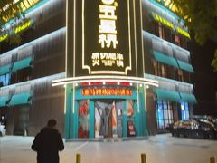 -五星桥原切肥牛火锅(怀德桥店)