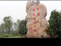 -重庆彩云湖湿地公园