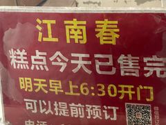 -江南春(中山中路店)