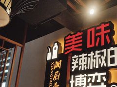 -湘厨壹品(芙蓉广场店)
