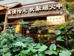 -拾光与烟火丨炭火串烧·自贡小活鲜(西村大院店)