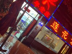 门面-莲花公园煎蟹(总店)