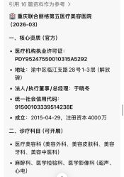 -重庆联合丽格第五医疗美容医院