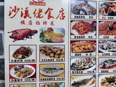 -沙溪佬食店(福生东街店)