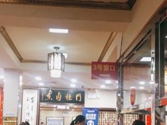 大堂-门框胡同百年卤煮(新街口店)