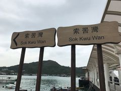 -南丫岛