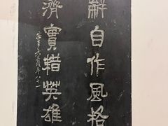 -中国翰园碑林