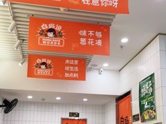 大堂-白妈螺蛳粉(白云万达店)