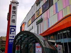 -吾悦广场(南京鼓楼店)