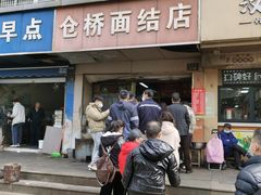 -仓桥面结店