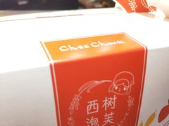 -西树泡芙(正佳店)