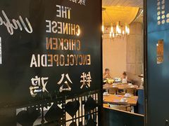 -铁公鸡·四川料理(天环广场店)