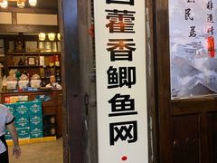 -庶民居中餐馆(花土店)