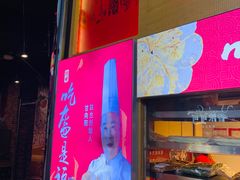 门面-阿甘锅盔(中关村食宝街店)