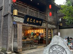 -星巴克(福州三坊七巷店)