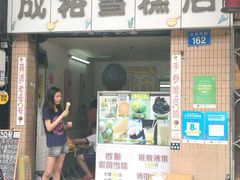 -成裕雪糕店(士多店)