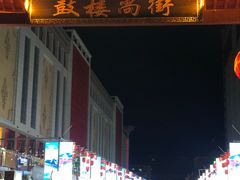 -鼓楼(兴庆区)