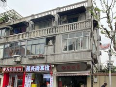 -万寿斋(山阴路店)