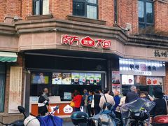 -南方迷宗大包(湖滨店)