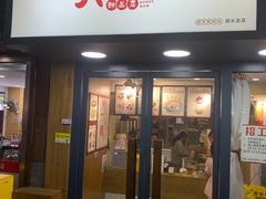 门面-大蜜旺(丽水店)