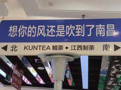 -KUNCHA鲲茶·江西制茶(铜锣湾店)