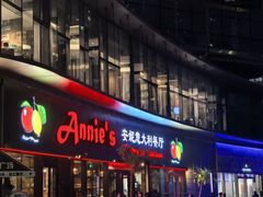 -安妮意大利餐厅(世贸天阶店)