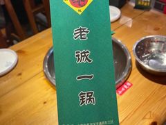 -老诚一锅(来北家园店)