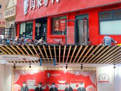门面-闫家驴肉老店(华电一校店)