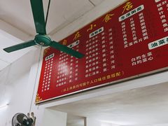 -自园小食店