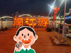 -闽江夜游台江旅游码头