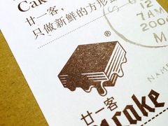 -21cake廿一客蛋糕