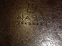 -川人百味(金安中央大街店)