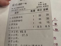 账单-东海咖啡馆