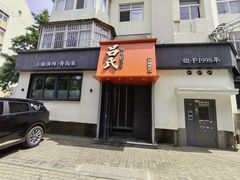 -吕氏焗小鲜•海鲜青岛菜(八大关店)