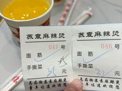 -苏袁麻辣烫(呼和浩特总局街店)
