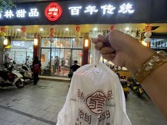 -翁林甜品