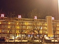 -龙达温泉生态城