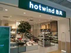 -hotwind热风(悠唐店)