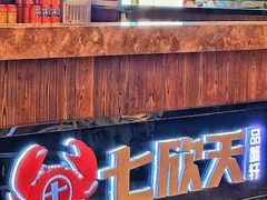 -七欣天(上海铜川弘基广场店)