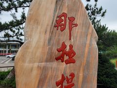 -新疆那拉提国家旅游度假区