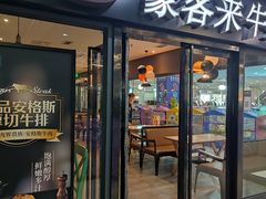 -豪客来牛排(府河店)