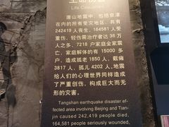 -中国唐山地震博物馆