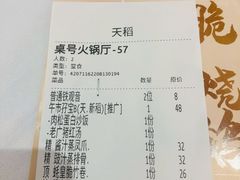 账单-稻香酒家(天河城店)
