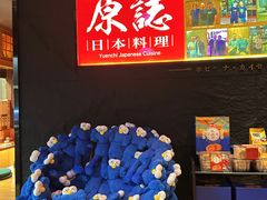-原志优秀食材·匠心料理·海胆主题(金亿广场店)