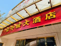 门面-花中城·杭帮菜·粤菜·海鲜火锅(清泰街店)