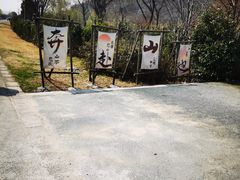 -圌山